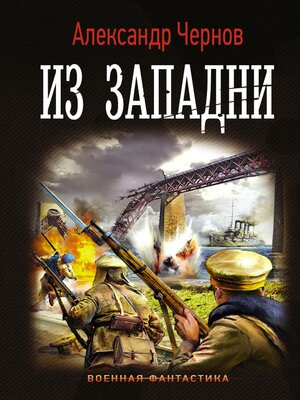 cover image of Из западни